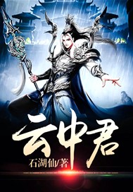 云中君