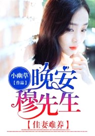 佳妻有毒：总裁老公，太腹黑！
