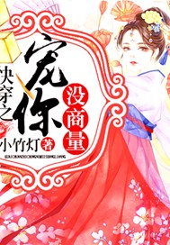 快穿之宠你没商量