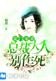 豪门宠妻：总裁大人别作死