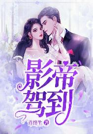 影帝驾到