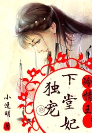 冷情王：独宠下堂妃