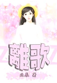 离歌