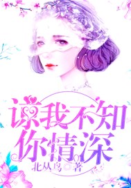谅我不知你情深