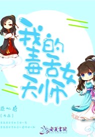 我的毒舌女天师