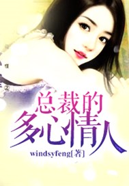 总裁的多心情人