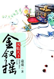 凤临天下:金钗摇