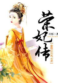 康熙后宫风云录：荣妃传