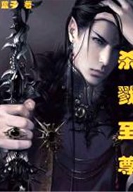 杀戮至尊