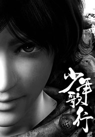少年歌行