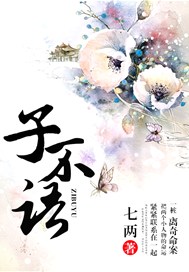 子不语