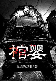 棺婴