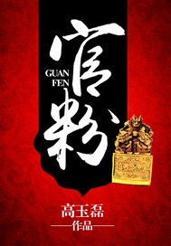 官粉
