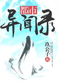 都市异闻录