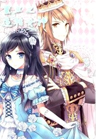 重生之逆转女神