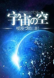宇宙之空