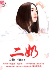二奶