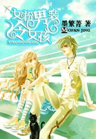 女扮男装冷女孩