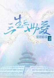 三生三世爱