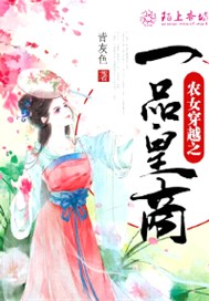 农女穿越之一品皇商