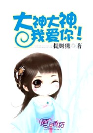 大神大神，我爱你！