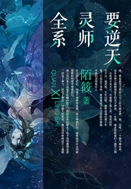 全系灵师要逆天