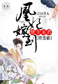 凰妃嫁到：债主夫君得宠着