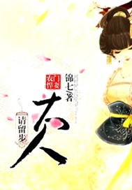 农门悍妻：大人请留步