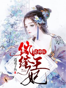 魔帝狂宠妻：神医纨绔妃