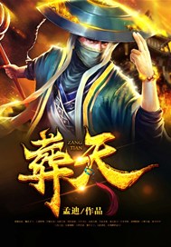 葬天