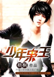 少年枭王
