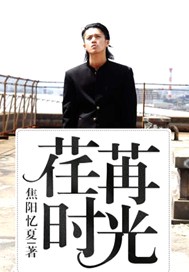 荏苒时光