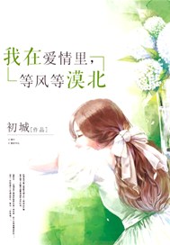 闪婚蜜情：娇妻太难宠