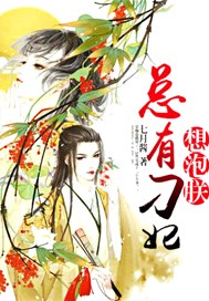 总有刁妃想泡朕