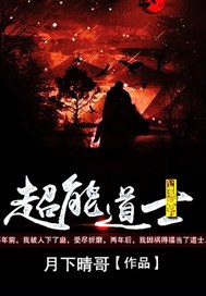 超能道士