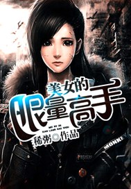 美女的限量高手
