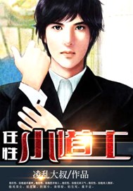 任性小道士