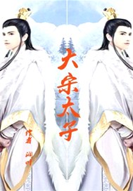大宋太子