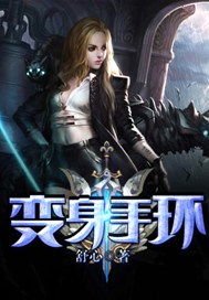 变身手环
