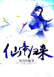 仙帝归来