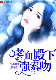 嗜血殿下强索吻