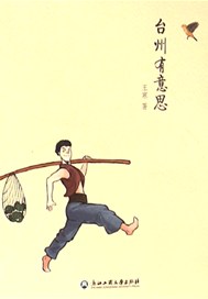台州有意思