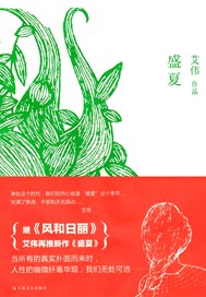 盛夏