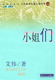 小姐们