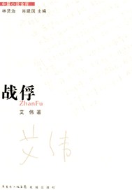 战俘