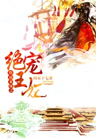 有凤来仪之绝宠王妃