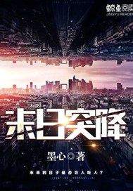 末日突降