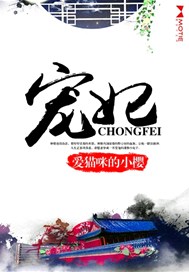 宠妃