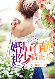 婚后有轨，祁少请止步