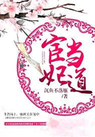 宦妃当道
